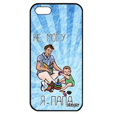 Чехол на смартфон iPhone 5 5S SE, "Не могу - стал папой!" Комикс Повод Utaupia