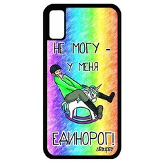 Чехол на смартфон iPhone XS, "Не могу - у меня единорог!" Карикатура Сказка Utaupia