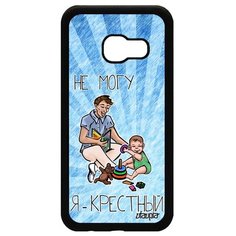 Чехол на смартфон Samsung Galaxy A3 2017, "Не могу - стал крестным!" Юмор Семья Utaupia