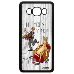 Чехол на смартфон Galaxy J5 2016, "Не могу - у меня лама!" Повод Прикол Utaupia