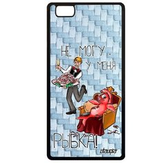Чехол на смартфон P8 Lite 2015, "Не могу - у меня красная рыбка!" Карикатура Юмор Utaupia