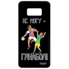 Чехол на смартфон Galaxy S8, "Не могу - у меня гандбол!" Юмор Комикс Utaupia