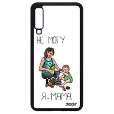 Чехол на смартфон Galaxy A7 2018, "Не могу - стала мамой!" Карикатура Юмор Utaupia