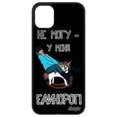Чехол на смартфон Apple iPhone 11, "Не могу - у меня единорог!" Повод Юмор Utaupia