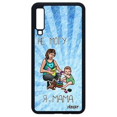 Чехол на смартфон Galaxy A7 2018, "Не могу - стала мамой!" Повод Юмор Utaupia