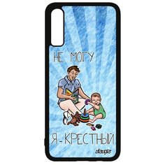Чехол на смартфон Samsung Galaxy A70, "Не могу - стал крестным!" Шутка Семья Utaupia