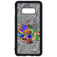 Чехол на смартфон Samsung Galaxy S10e, "Не могу - у меня регби!" Пародия Комикс Utaupia