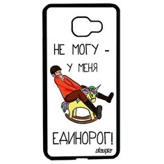 Чехол на смартфон Galaxy A5 2016, "Не могу - у меня единорог!" Повод Сказка Utaupia