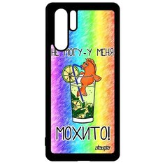 Чехол на смартфон Huawei P30 Pro, "Не могу - у меня мохито!" Пиво Повод Utaupia