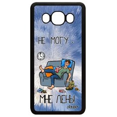 Чехол на смартфон Samsung Galaxy J5 2016, "Не могу - мне лень!" Карикатура Неохота Utaupia