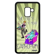Чехол на смартфон Galaxy A8 2018, "Не могу - сижу с единорогом!" Шутка Юмор Utaupia
