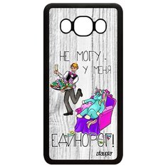 Чехол на смартфон Galaxy J5 2016, "Не могу - сижу с единорогом!" Шутка Юмор Utaupia