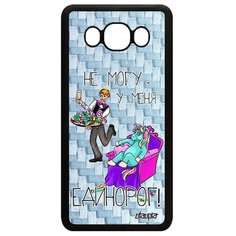 Чехол на смартфон Galaxy J5 2016, "Не могу - сижу с единорогом!" Карикатура Анекдот Utaupia
