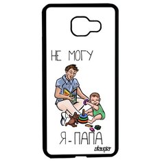 Чехол на смартфон Samsung Galaxy A5 2016, "Не могу - стал папой!" Комикс Отчим Utaupia