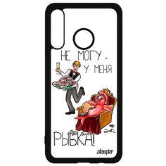 Чехол на смартфон P30 Lite, "Не могу - у меня красная рыбка!" Предлог Комикс Utaupia