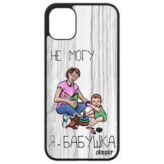 Чехол на смартфон Apple iPhone 11, "Не могу - стала бабушкой!" Карикатура Семья Utaupia