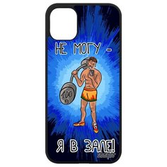 Чехол на смартфон iPhone 11, "Не могу - у меня бодибилдинг!" Повод Комикс Utaupia