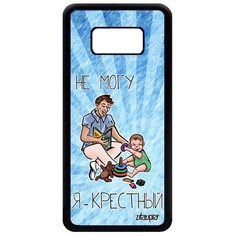 Чехол на смартфон Samsung Galaxy S8, "Не могу - стал крестным!" Повод Комикс Utaupia