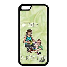 Чехол на смартфон iPhone 6 6S, "Не могу - стала крестной!" Пародия Мать Utaupia