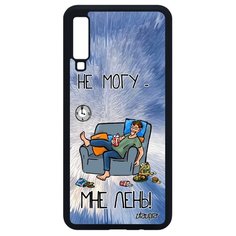 Чехол на смартфон Samsung Galaxy A7 2018, "Не могу - мне лень!" Шутка Неохота Utaupia