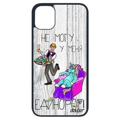 Чехол на смартфон Apple iPhone 11 pro, "Не могу - сижу с единорогом!" Пародия Повод Utaupia