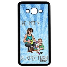 Чехол на смартфон Samsung Galaxy Grand Prime, "Не могу - стала крестной!" Повод Мать Utaupia