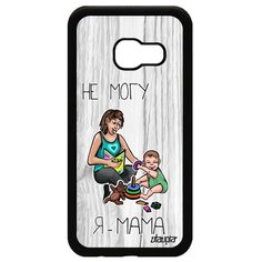 Чехол на смартфон Samsung Galaxy A3 2017, "Не могу - стала мамой!" Юмор Карикатура Utaupia