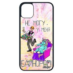 Чехол на смартфон iPhone 11 pro max, "Не могу - сижу с единорогом!" Пародия Повод Utaupia