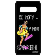 Чехол на смартфон Galaxy S10, "Не могу - у меня бассейн!" Карикатура Юмор Utaupia