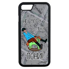 Чехол на смартфон Apple iPhone 7, "Не могу - у меня пони!" Пародия Юмор Utaupia