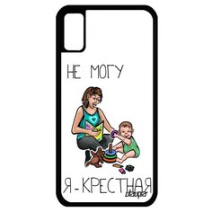 Чехол на смартфон Apple iPhone X, "Не могу - стала крестной!" Шутка Мать Utaupia
