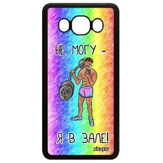 Чехол на смартфон Samsung Galaxy J5 2016, "Не могу - у меня бодибилдинг!" Спорт Атлет Utaupia