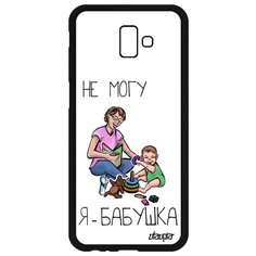 Чехол на смартфон Galaxy J6 Plus 2018, "Не могу - стала бабушкой!" Комикс Отговорка Utaupia