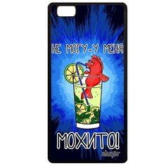 Чехол на смартфон P8 Lite 2015, "Не могу - у меня мохито!" Комикс Коктейль Utaupia