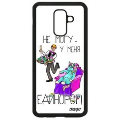 Чехол на смартфон Galaxy A6 Plus 2018, "Не могу - сижу с единорогом!" Повод Анекдот Utaupia