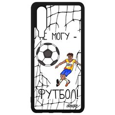 Чехол на смартфон Хуавей P30 оригинальный дизайн Не могу - у меня футбол! Комикс Юмор Utaupia