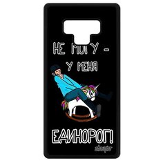 Чехол на смартфон Galaxy Note 9, "Не могу - у меня единорог!" Комикс Юмор Utaupia