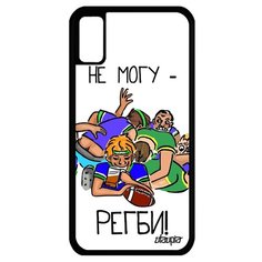 Чехол на смартфон iPhone XS, "Не могу - у меня регби!" Юмор Шутка Utaupia