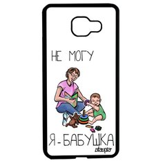 Чехол на смартфон Samsung Galaxy A5 2016, "Не могу - стала бабушкой!" Отговорка Семья Utaupia