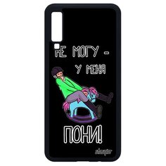 Чехол на смартфон Samsung Galaxy A7 2018, "Не могу - у меня пони!" Пародия Юмор Utaupia