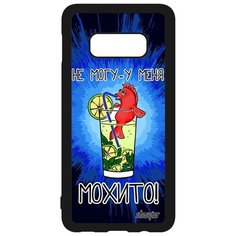 Чехол на смартфон Samsung Galaxy S10e, "Не могу - у меня мохито!" Карикатура Аперитив Utaupia