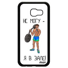 Чехол на смартфон Samsung Galaxy A5 2017, "Не могу - у меня бодибилдинг!" Карикатура Повод Utaupia