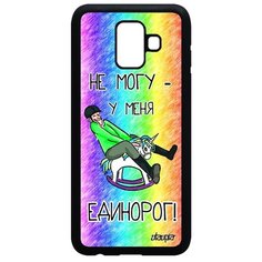 Чехол на смартфон Galaxy A6 2018, "Не могу - у меня единорог!" Карикатура Шутка Utaupia