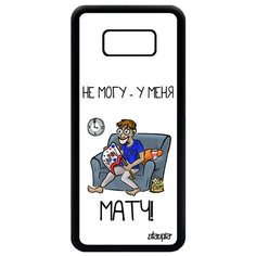 Чехол на смартфон Galaxy S8 Plus, "Не могу - у меня матч!" Кубок Спорт Utaupia