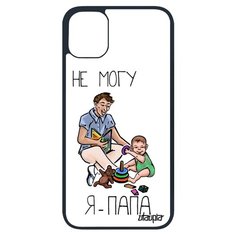 Чехол на смартфон iPhone 11 pro, "Не могу - стал папой!" Отец Повод Utaupia