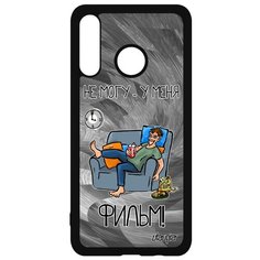 Чехол на телефон P30 Lite, "Не могу - у меня фильм!" Телевизор Кино Utaupia