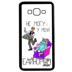 Чехол на смартфон Samsung Galaxy Grand Prime, "Не могу - сижу с единорогом!" Пародия Комикс Utaupia