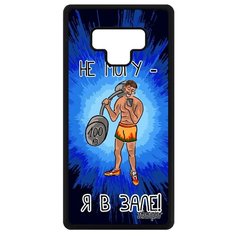 Чехол на смартфон Galaxy Note 9, "Не могу - у меня бодибилдинг!" Кроссфит Повод Utaupia