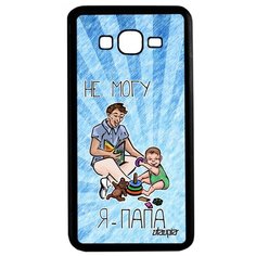 Чехол на смартфон Samsung Galaxy Grand Prime, "Не могу - стал папой!" Отец Повод Utaupia