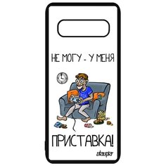 Чехол на смартфон Galaxy S10 Plus, "Не могу - у меня приставка!" Карикатура Шутка Utaupia